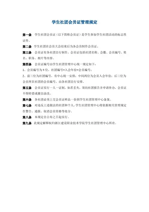 学生社团会员证管理规定