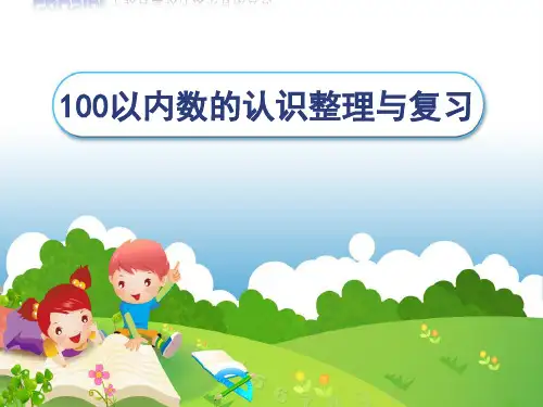 青岛版一年级下册数学课件-三 丰收了——100以内数的认识 (共13张PPT).pptx