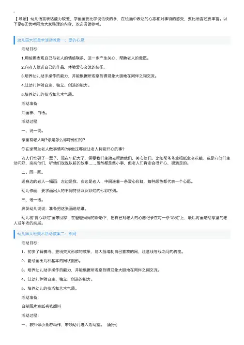 幼儿园大班美术活动教案五篇