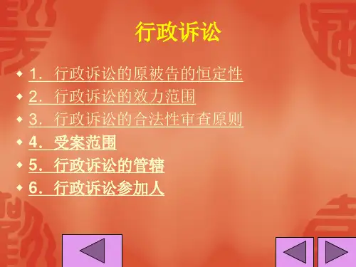 行政诉讼培训讲义