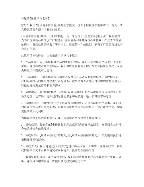 申请回收样品的申请书模板