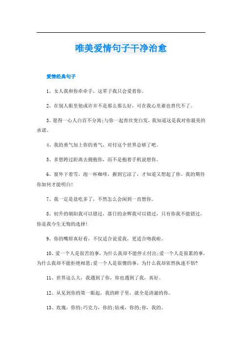 唯美爱情句子干净治愈