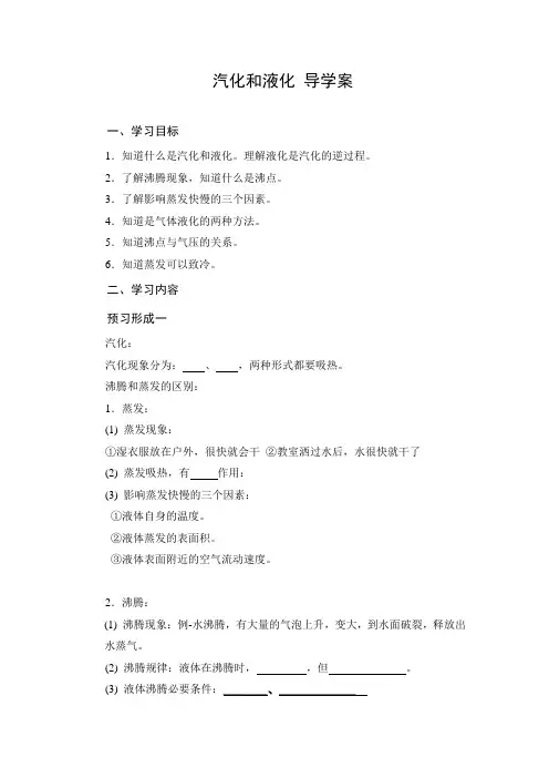 导学案：汽化和液化