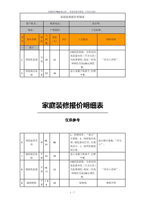 家庭装修报价明细表格模板