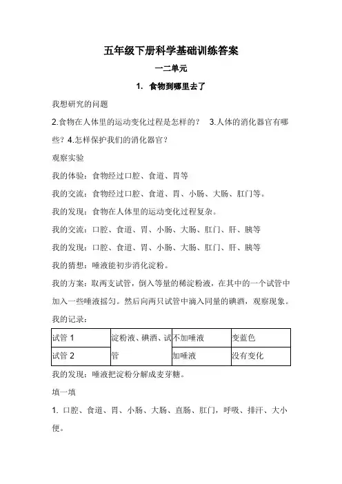 五年级下册科学基础训练答案科学基训五年级