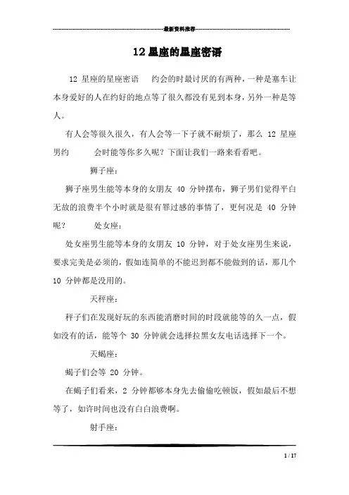 12星座的星座密语
