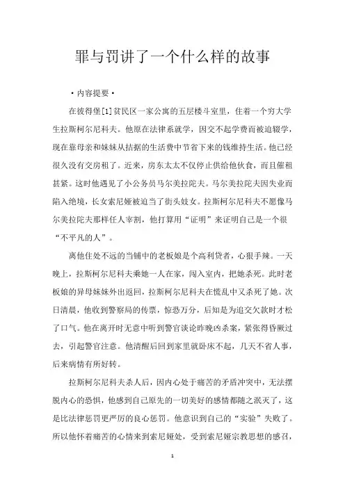 罪与罚讲了一个什么样的故事