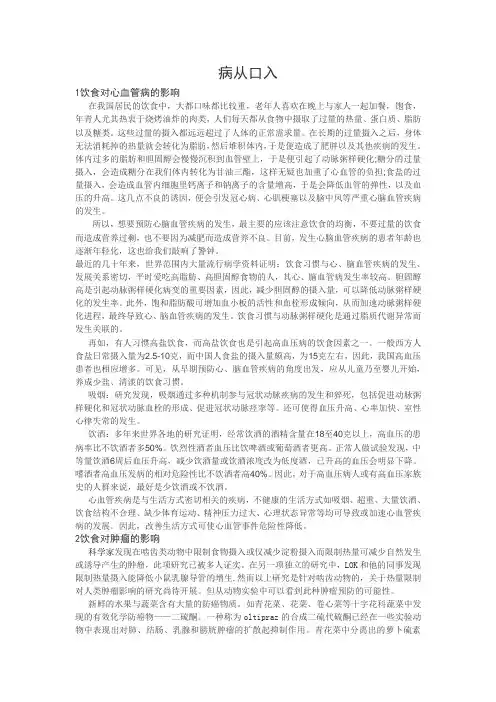 病从口入