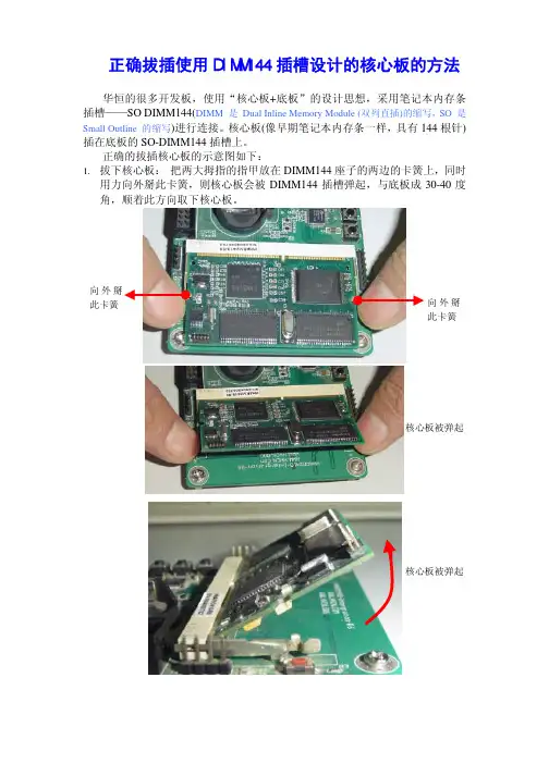 拔插核心板的正确方法