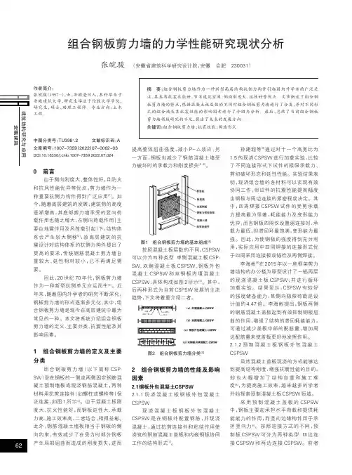 组合钢板剪力墙的力学性能研究现状分析