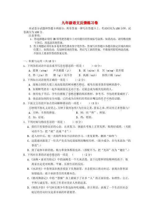 江苏省无锡市省锡中九年级语文3月反馈练习试题 人教新课标版