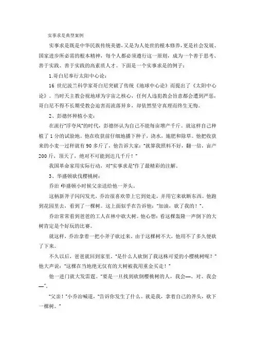 实事求是典型案例
