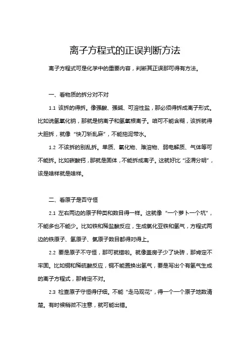 离子方程式的正误判断方法