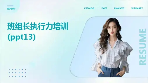 班组长执行力培训(ppt13)