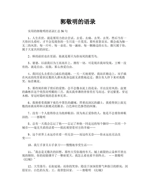 郭敬明的语录