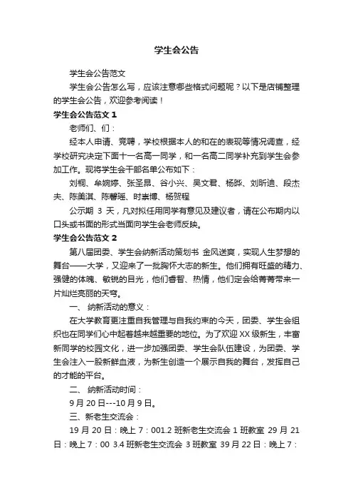 学生会公告