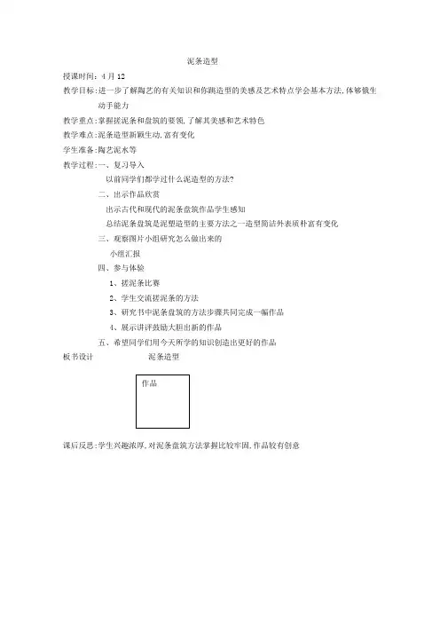 人教版美术三年级下册《泥条造型》教案设计