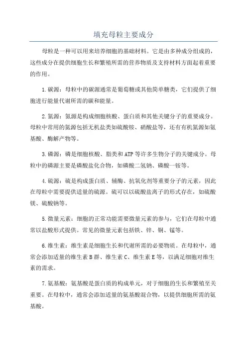 填充母粒主要成分