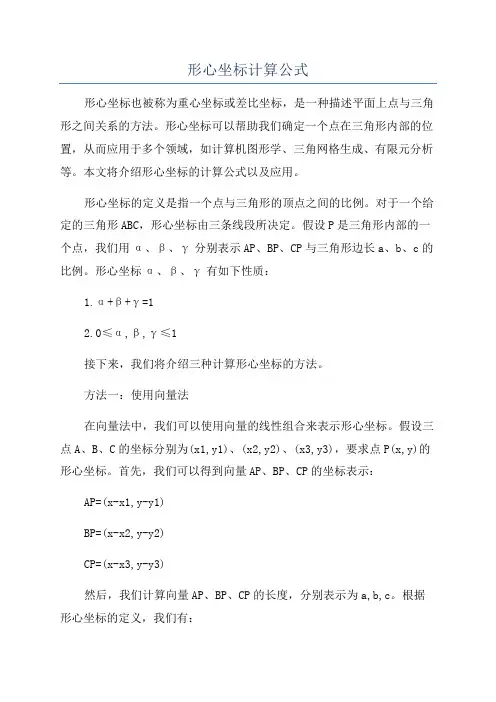 形心坐标计算公式