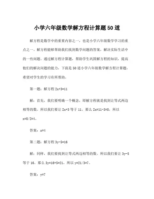小学六年级数学解方程计算题50道