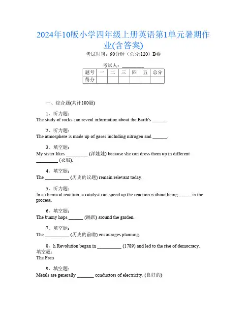 2024年10版小学四年级上册T卷英语第1单元暑期作业(含答案)