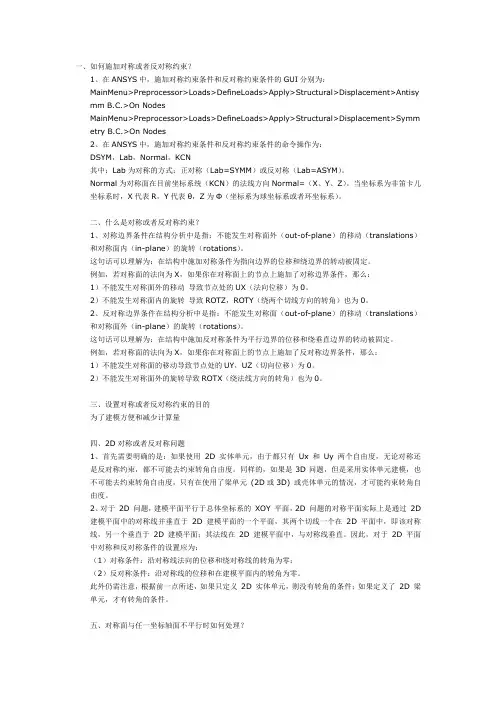 ANSYS对称与反对称问题