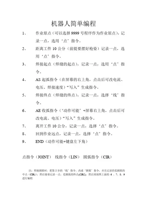 OTC机器人简单编程