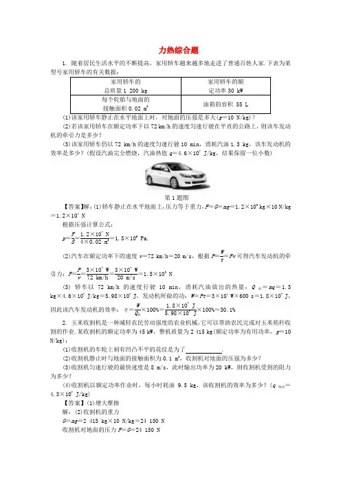 中考物理 专题复习 力热综合题