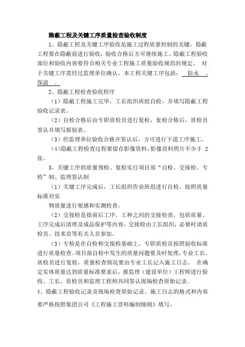 隐蔽工程及关键工序质量检查验收制度