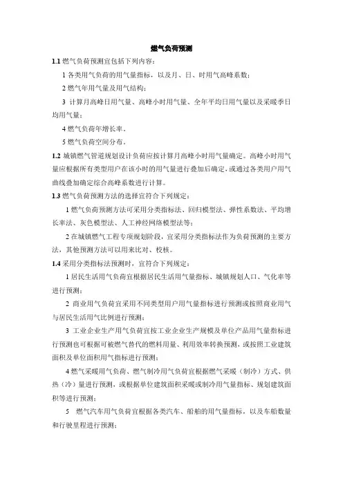 燃气负荷预测