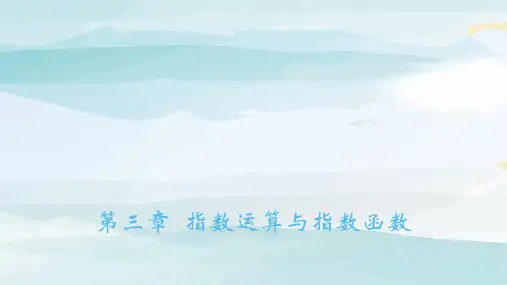 05-专项拓展训练 与指数函数有关的复合函数问题高中数学必修一北师大版
