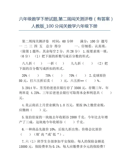 热门-六年级数学下册试题第二周闯关测评卷有答案人教版100分闯关数学六年级下册