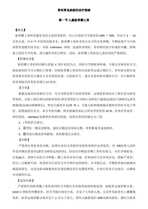 骨科常见疾病诊疗指南2017年