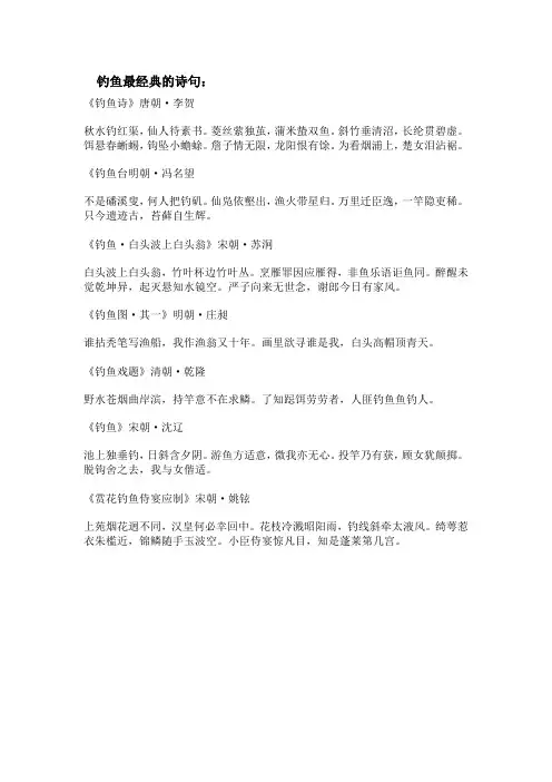 钓鱼最经典的诗句