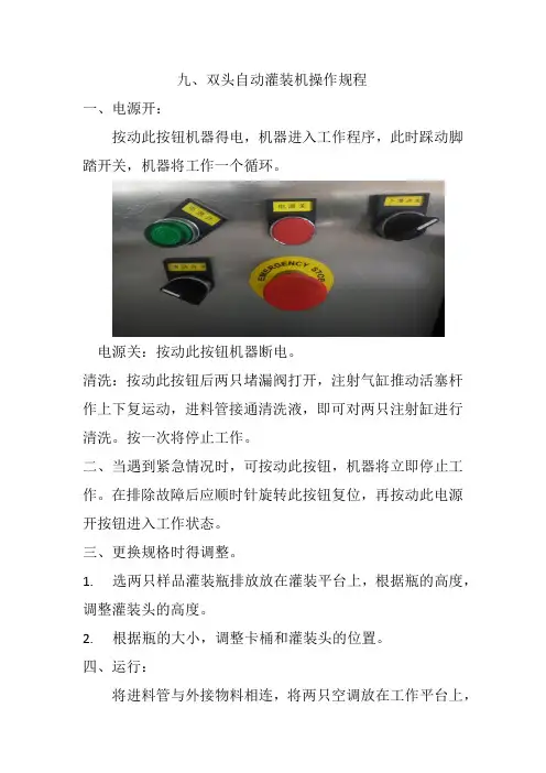 双头自动灌装机操作规程