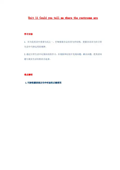 九年级英语Unit11复习资料 Could you tell me教案