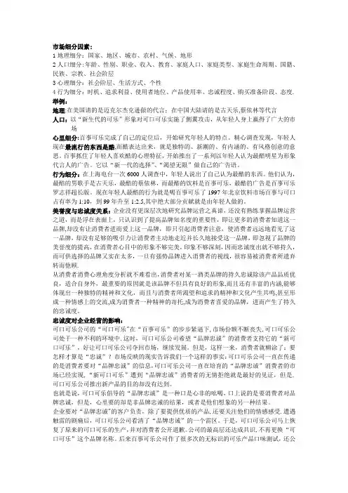 市场细分因素