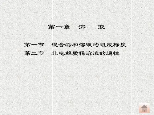 无机化学第一章 PPT课件