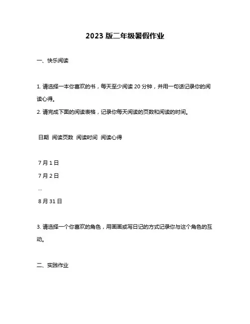 2023版二年级暑假作业