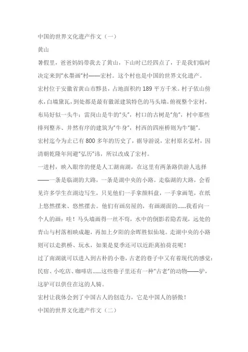 中国的世界文化遗产作文(范文5篇)