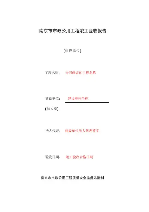 竣工验收报告填写示范