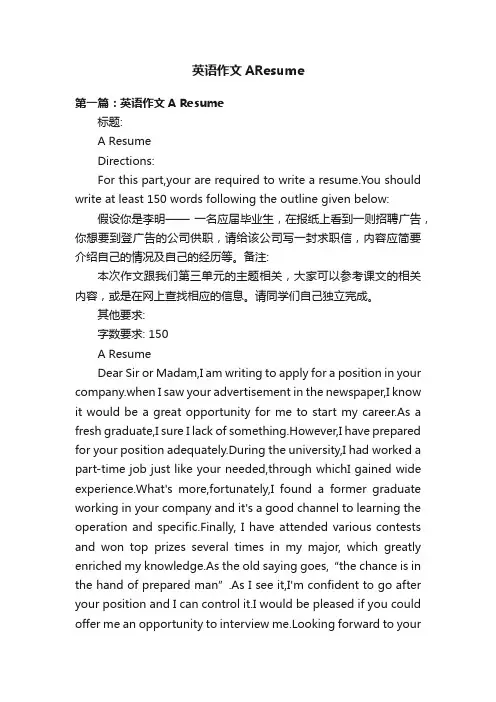 英语作文AResume