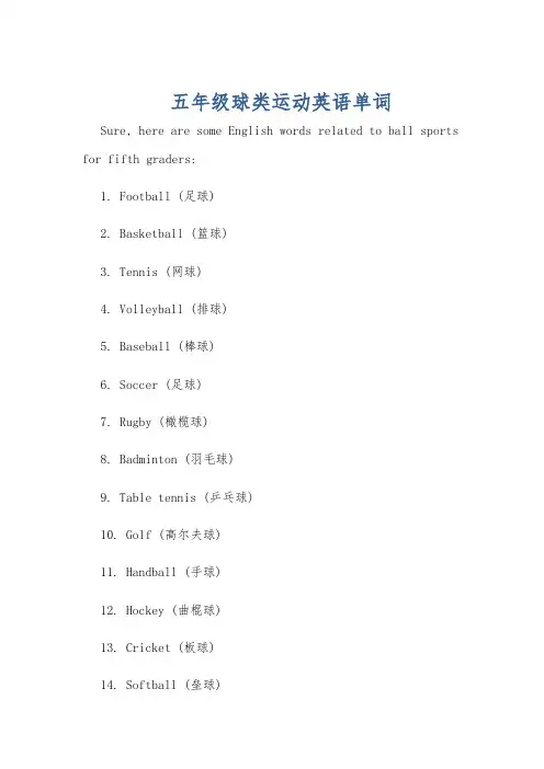 五年级球类运动英语单词