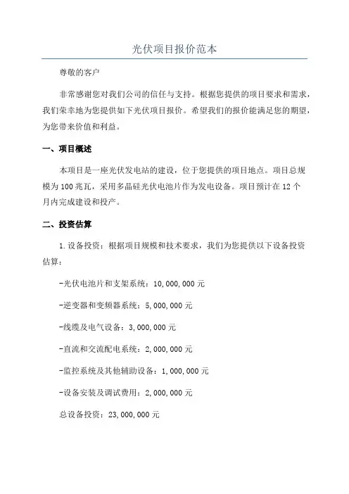 光伏项目报价范本