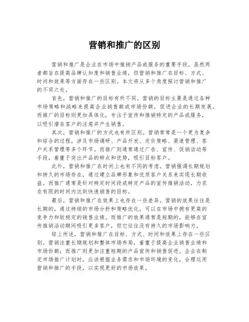 营销和推广的区别
