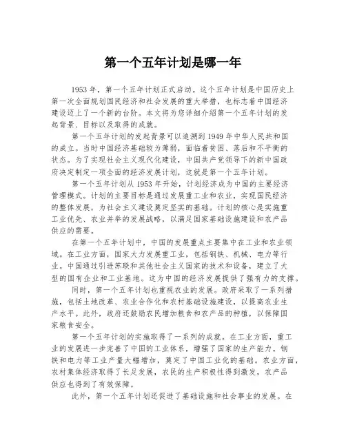 第一个五年计划是哪一年