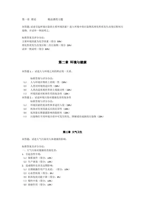 环境卫生学_习题_精品课题