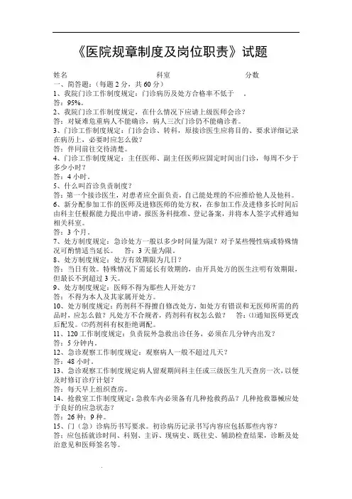 医院规章制度及岗位职责培训考试题
