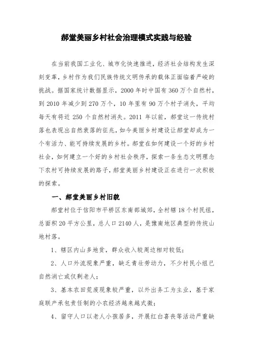 美丽乡村