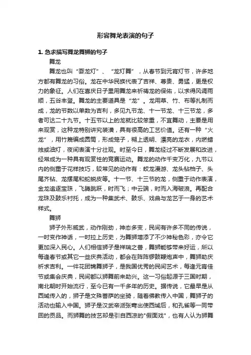 形容舞龙表演的句子